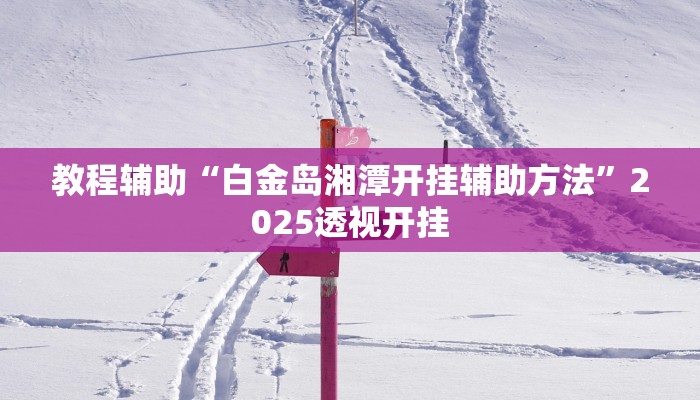 实测分析“天天斗牌可以开挂吗”其实确实有挂