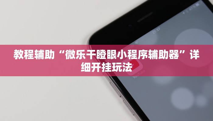 万能开挂辅助“中至鹰潭麻将其实可以开挂”2025开挂教程步骤