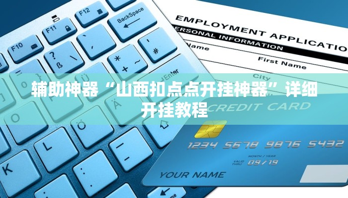 万能开挂辅助“浙江游戏大厅双扣辅助工具”其实确实有挂