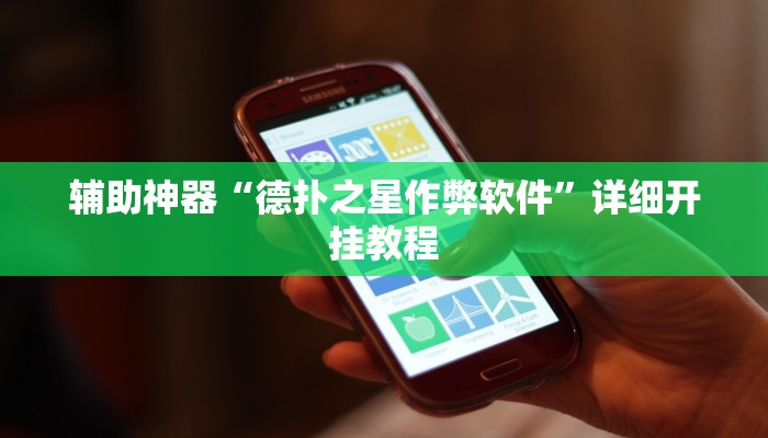 辅助神器“微乐山西麻将可以开挂吗”![果然有透视挂]