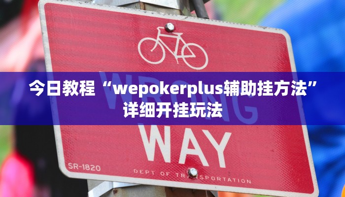 辅助开挂神器“经典联盟万能挂”详细教程辅助工具 辅助开挂神器“经典联盟万能挂”详细教程辅助工具