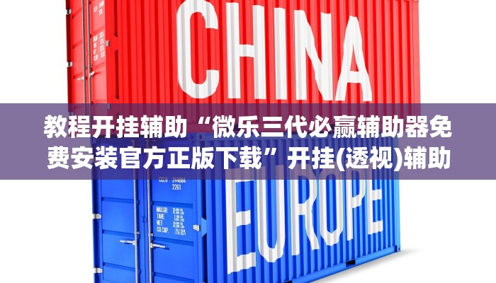 实测分析“朋友安徽麻将真的有外挂吗”详细开挂教程 实测分析“朋友安徽麻将真的有外挂吗”详细开挂教程