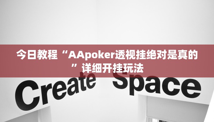 辅助神器“山西麻将有没有挂”其实确实有挂