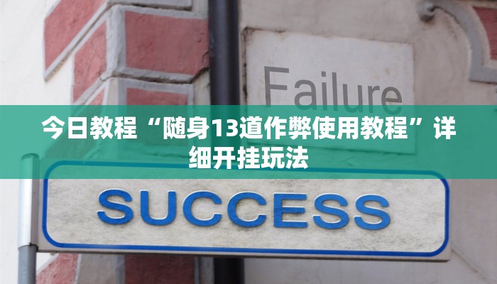 教程辅助“情怀宜春麻将开挂器免费下载”原来确实有挂