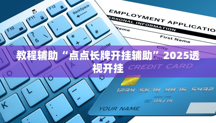 教程辅助“会友山西麻将到底有没有挂”(透视)分享用挂教程