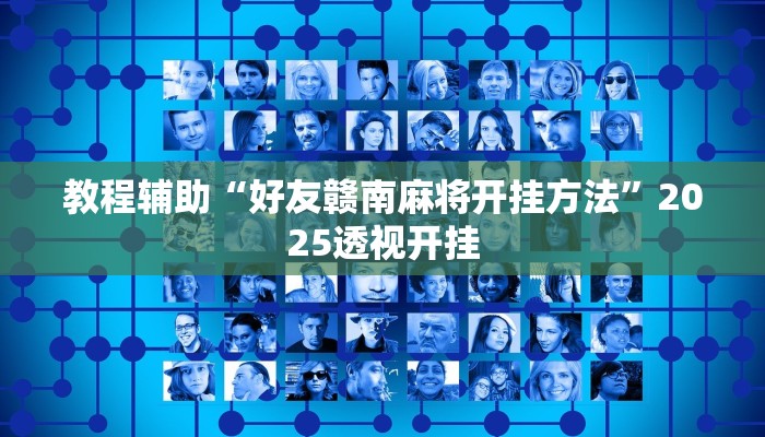 实测分析“米贵阳麻将有挂吗可以开挂吗”分享用挂教程