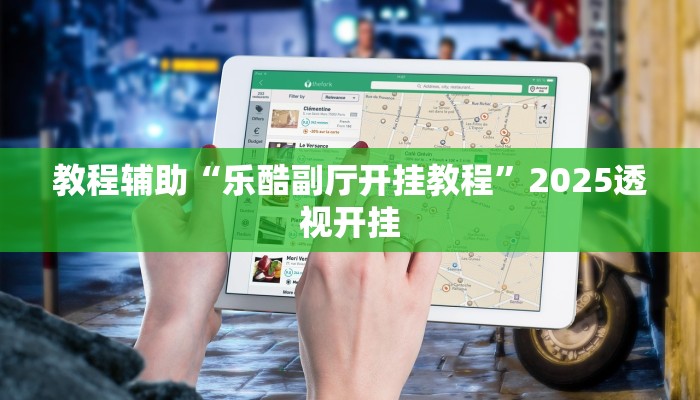 教程辅助“临海麻将麻将开挂神器”原来确实有挂