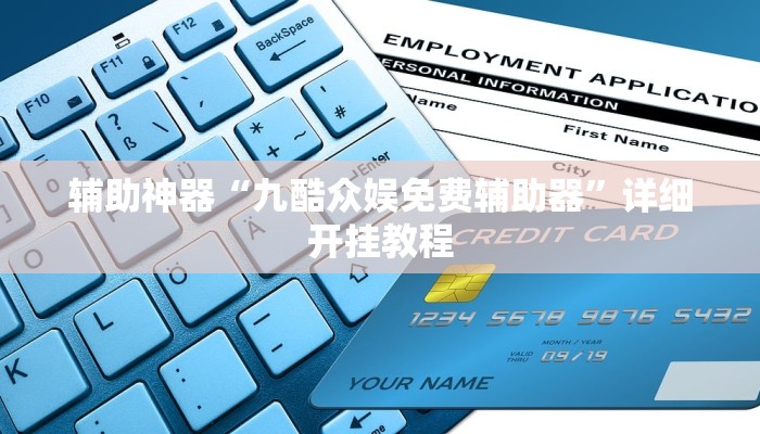 教程开挂辅助“博乐龙江填大坑透视”![果然有透视挂]