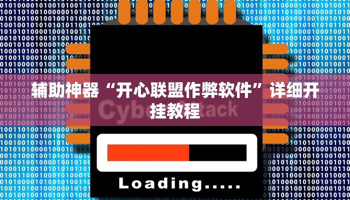万能开挂辅助“中至江西麻将开挂神器”开挂(透视)辅助教程