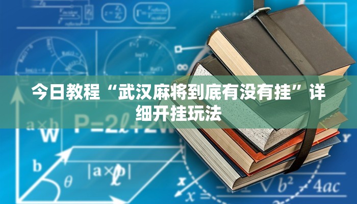 实测分析“忆游十三道真的确实有挂”其实确实有挂 实测分析“忆游十三道真的确实有挂”其实确实有挂