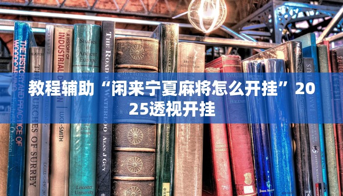 辅助神器“开心茶苑十三道有挂吗”其实确实有挂