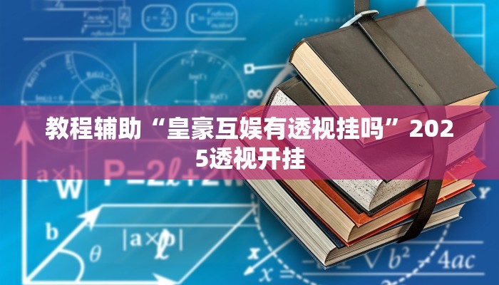 实测分析“点点四川长牌开挂方法”分享用挂教程