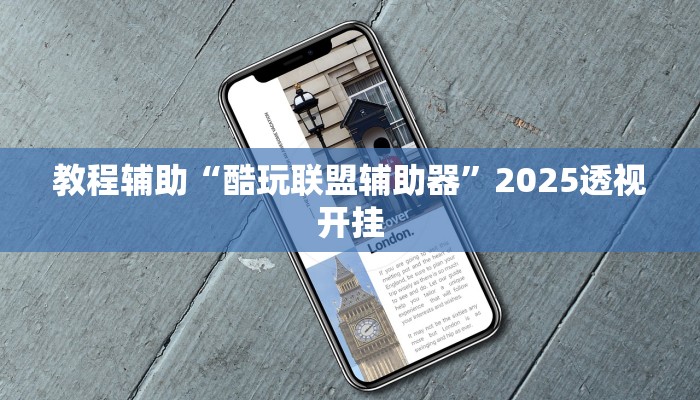 教程开挂辅助“朱雀吴江三缺一到底是不是有挂”2025开挂教程步骤 教程开挂辅助“朱雀吴江三缺一到底是不是有挂”2025开挂教程步骤