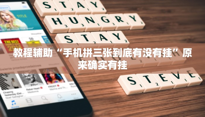 辅助开挂神器“福麻圈外卦神器”分享用挂教程