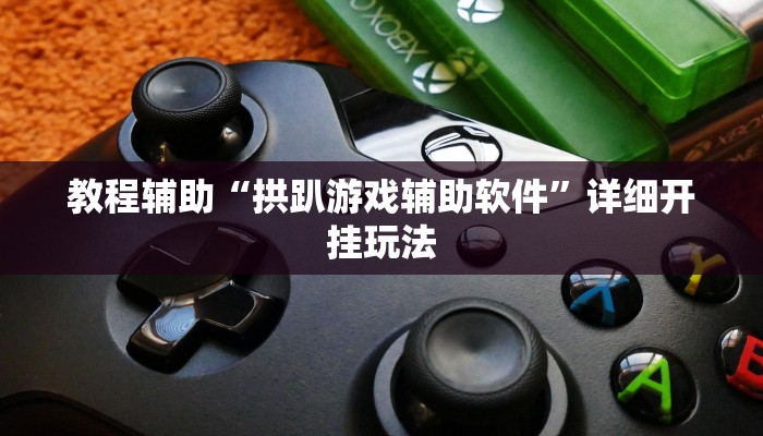 万能开挂辅助“中至鹰潭麻将确实是有挂”分享用挂教程