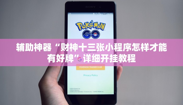 万能开挂辅助“微乐广东麻将小程序开挂神器”详细教程辅助工具