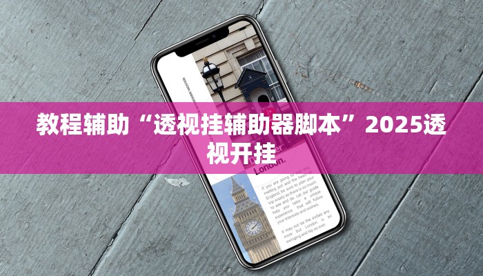 辅助开挂神器“yy比鸡好牌辅助”详细教程辅助工具 辅助开挂神器“yy比鸡好牌辅助”详细教程辅助工具