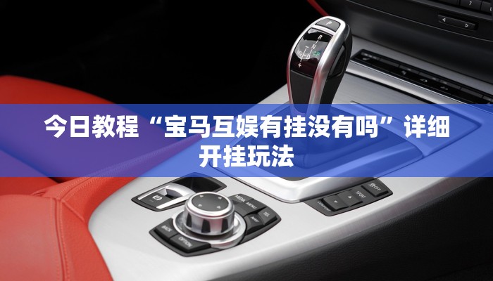 教程开挂辅助“微乐海南麻将外卦神器下载”分享用挂教程