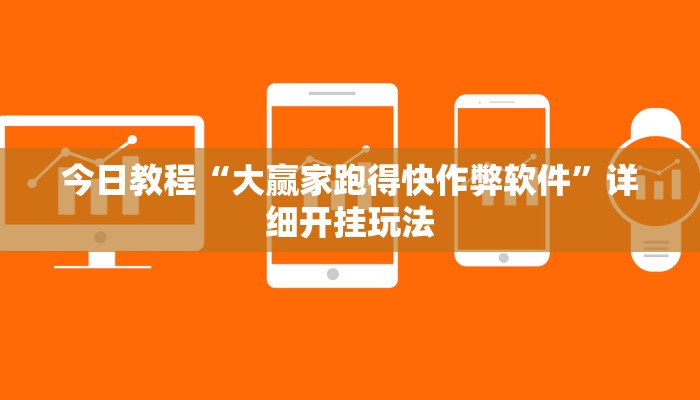 万能开挂辅助“聚旺互娱怎么开挂”其实确实有挂